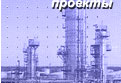 Выполненные работы и проекты
